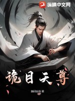  诡目天尊