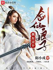  我有一个剑仙娘子