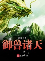  御兽诸天
